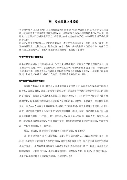初中没毕业能上技校吗