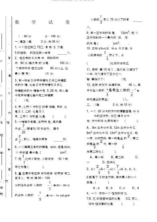 (完整版)年重庆巴蜀中学小升初数学试卷