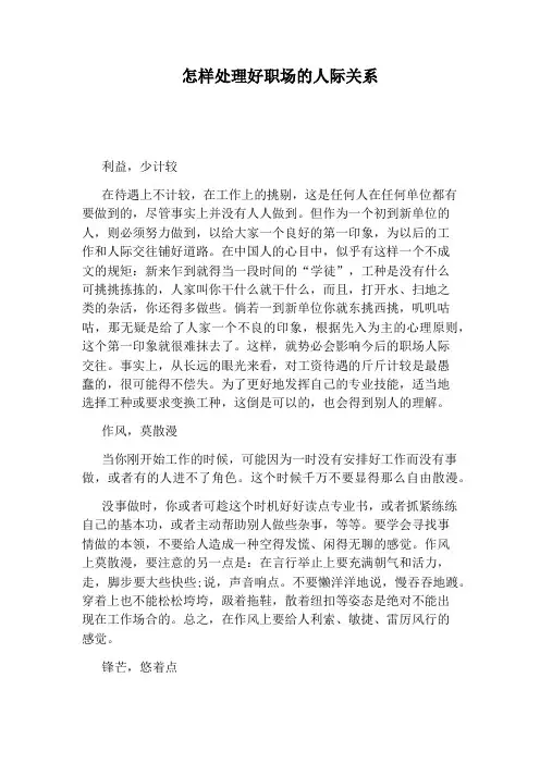 怎样处理好职场的人际关系