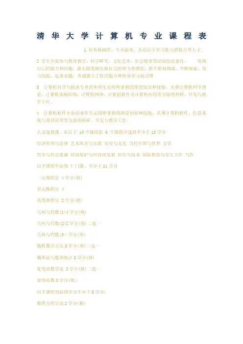 清华大学计算机专业课程表 2