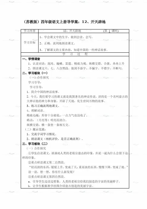 (苏教版)四年级语文上册导学案 开天辟地