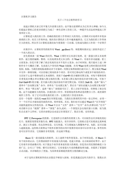 计算机学习报告
