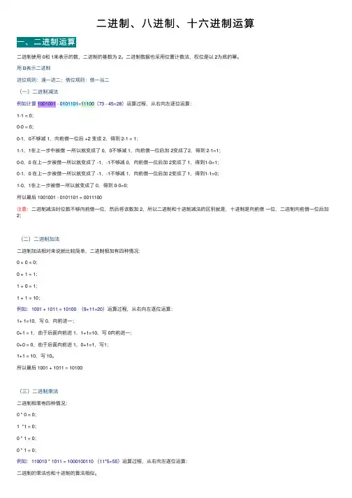 二进制、八进制、十六进制运算