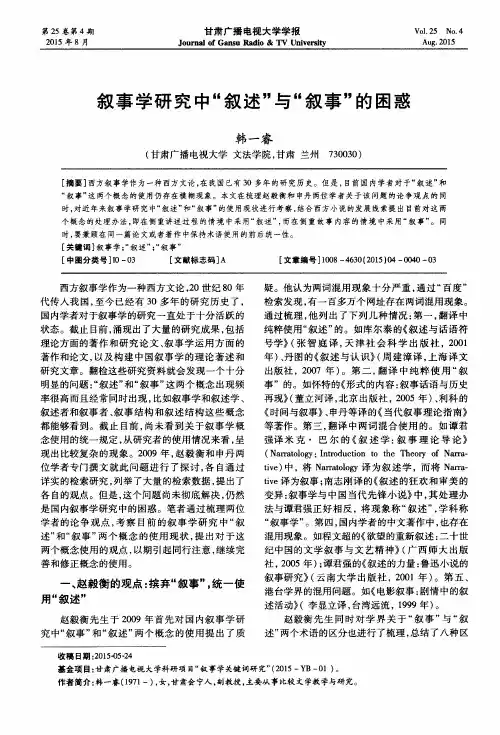 叙事学研究中“叙述”与“叙事”的困惑