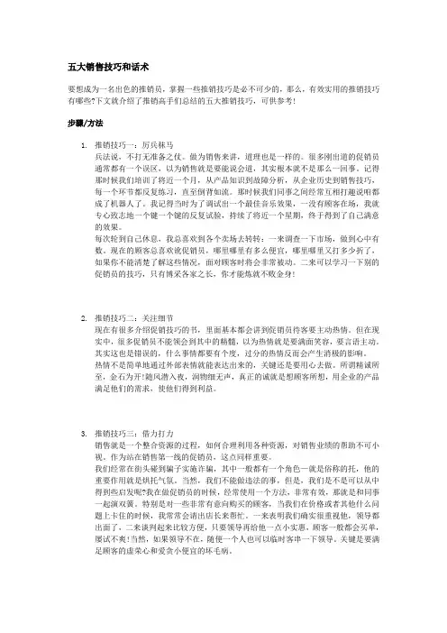 五大销售技巧和话术