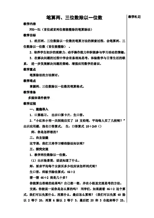 笔算两、三位数除以一位数(首位能整除)