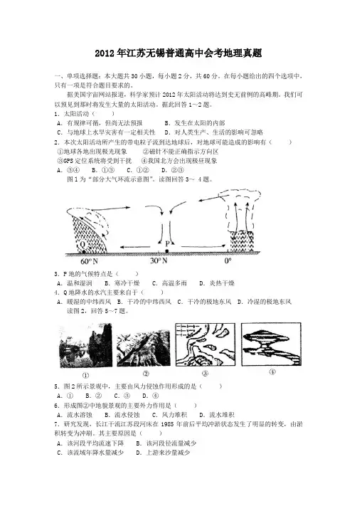 2012年江苏无锡普通高中会考地理真题