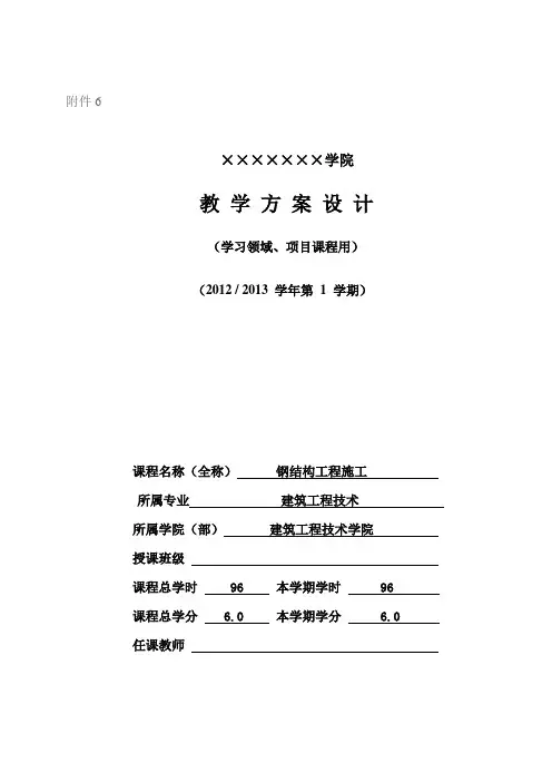 钢结构工程施工授课教案 (1)
