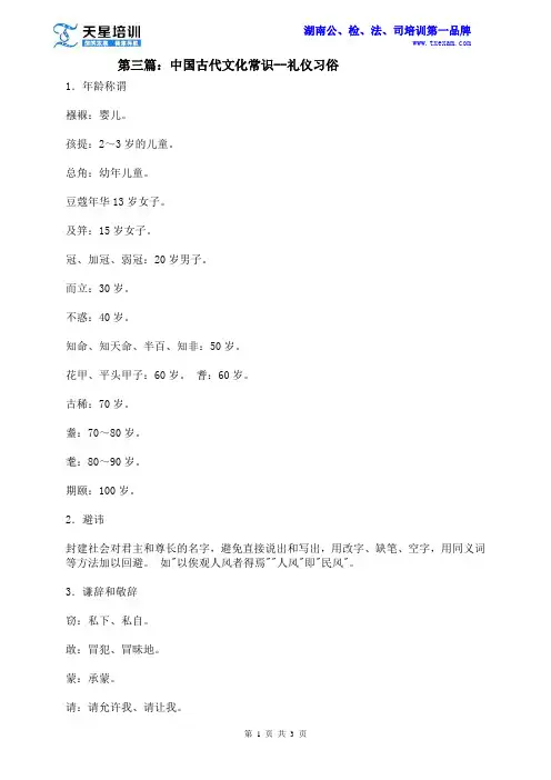 中国古代文化常识--礼仪习俗