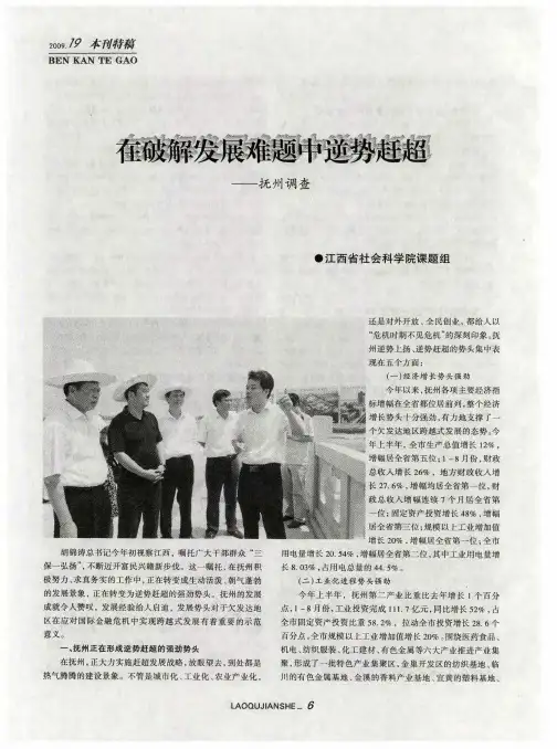 在破解发展难题中逆势赶超——抚州调查