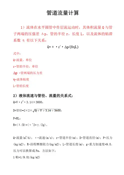 圆管流体计算