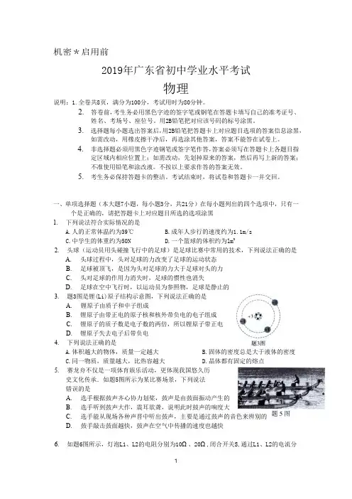 2019年广东省初中学业水平考试物理试卷及参考答案(word版)