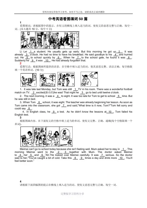中考英语看图填词50篇