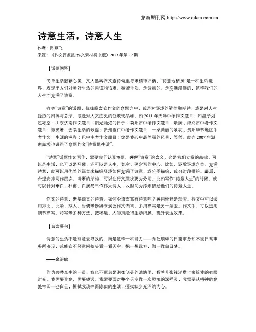 诗意生活,诗意人生