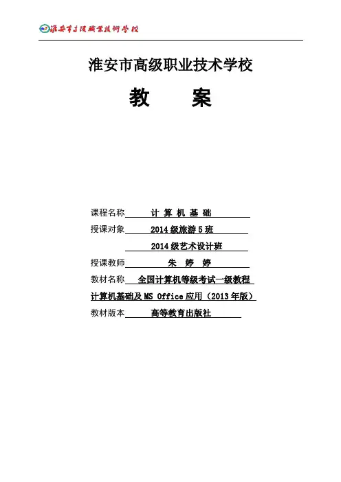 大学计算机基础教案