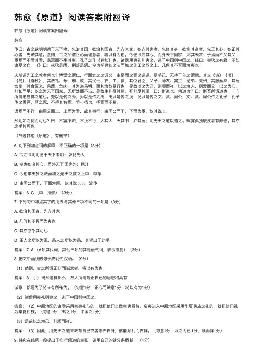韩愈《原道》阅读答案附翻译