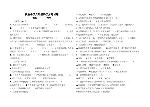 六年级科学下册第二次月考试题