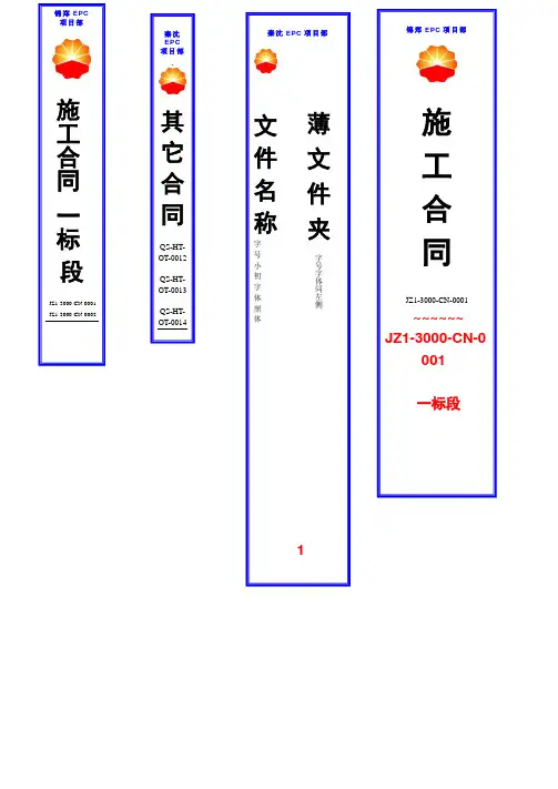 文件夹和档案盒侧封模板