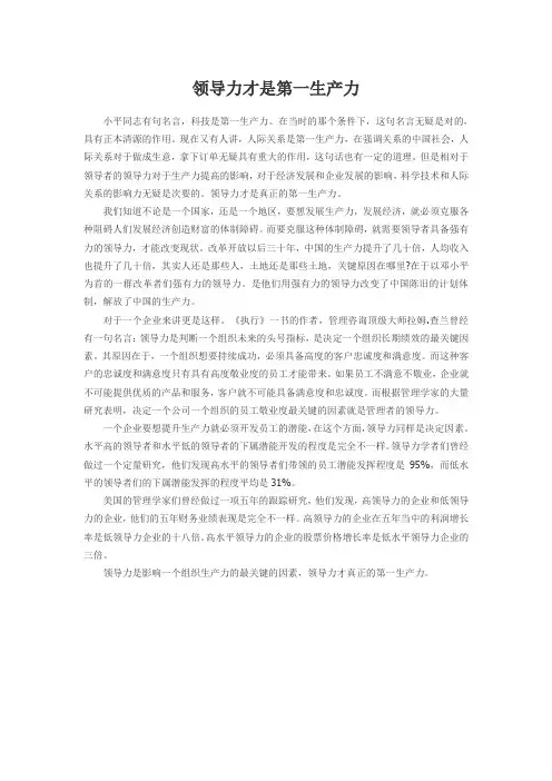 领导力才是第一生产力