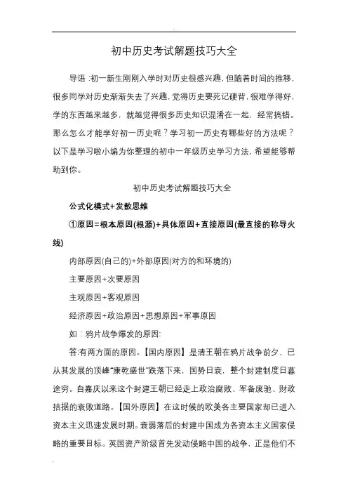 初中历史考试解题技巧大全