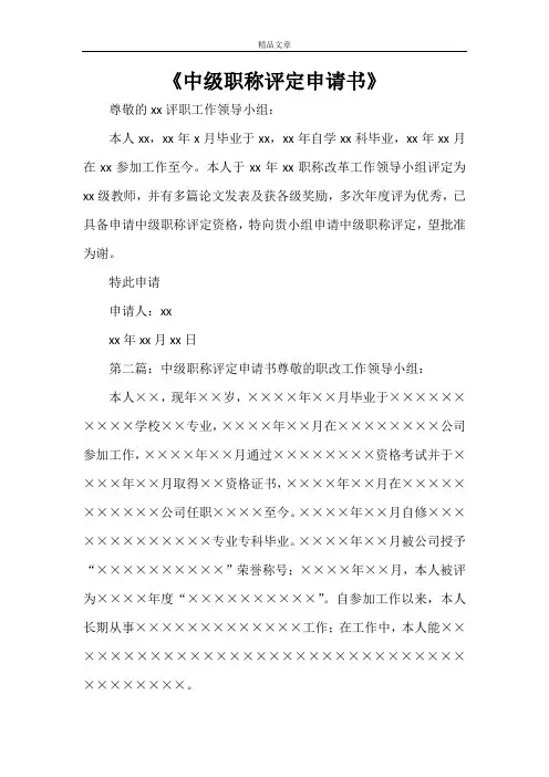 《中级职称评定申请书》