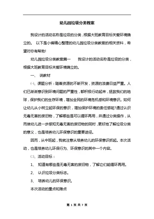 幼儿园垃圾分类教案