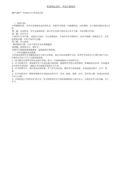 【试卷分析】一年级语文中考试卷分析