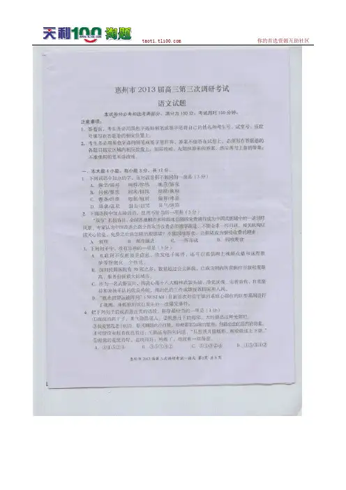 广东省惠州市2013届高三第三次调考语文试题(元月调考)扫描版