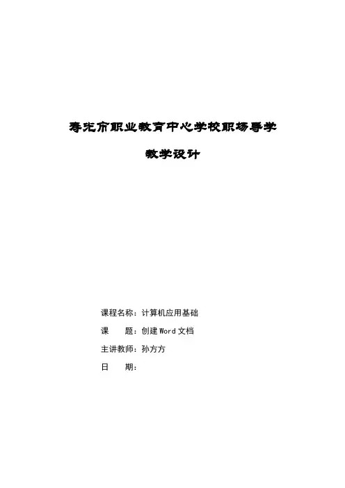 (完整word版)计算机应用基础教学设计