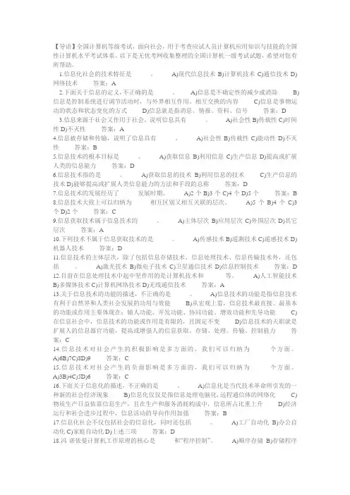 全国计算机等级考试题库