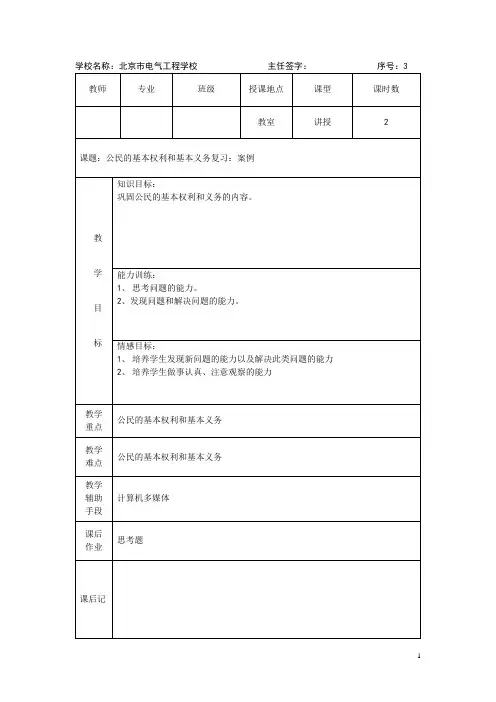 3公民基本权利和基本义务案例