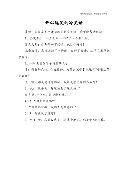 开心逗笑的冷笑话
