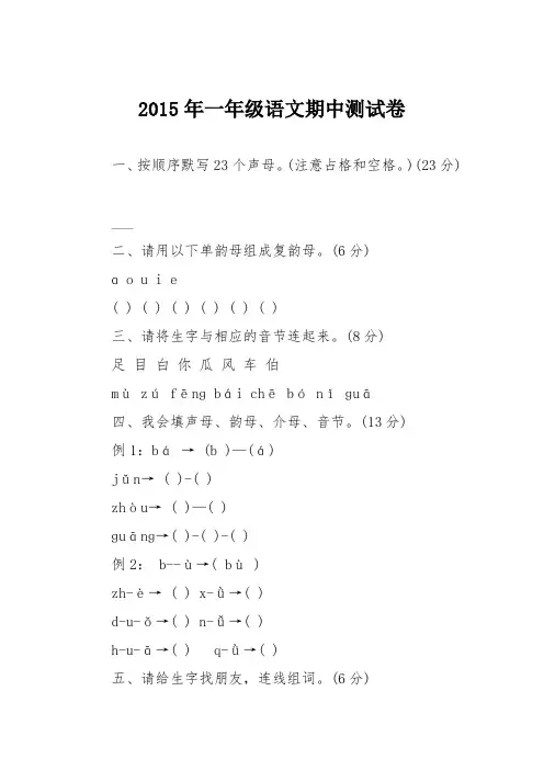 2015年一年级语文期中测试卷