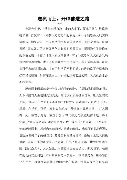 冰鱼——逆流而上范文