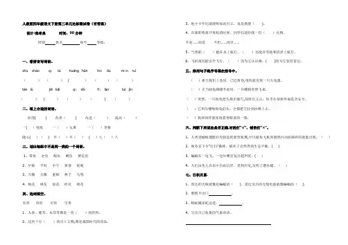 【好】人教版四年级语文下册第三单元达标测试卷