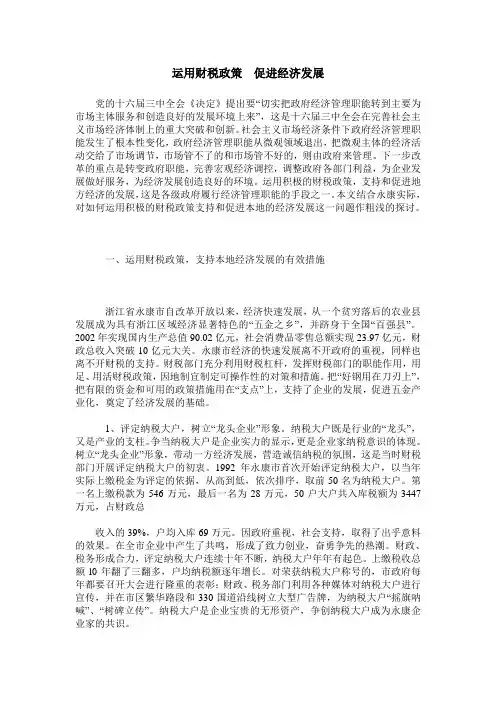 运用财税政策 促进经济发展