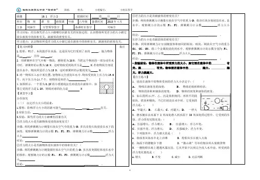 10.1浮力导学案2