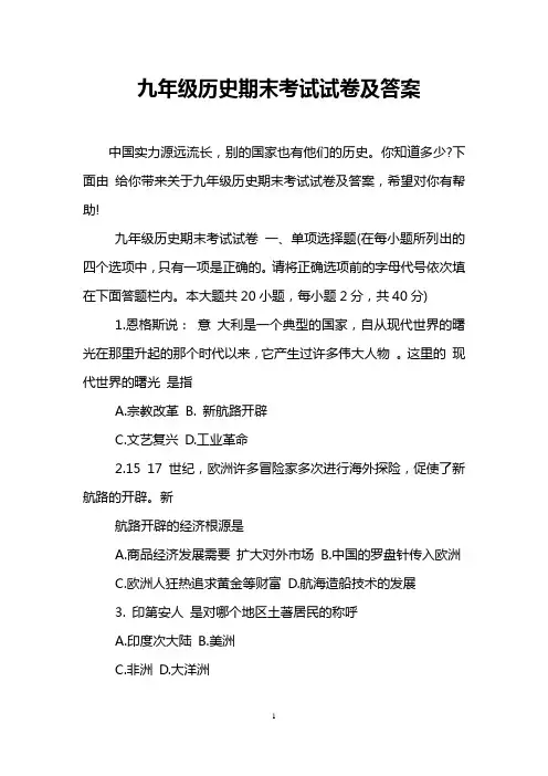 九年级历史期末考试试卷及答案