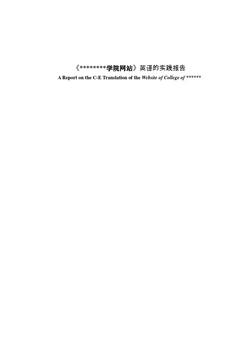翻译硕士毕业翻译实践报告开题报告