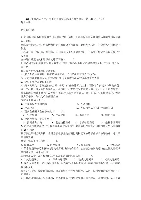 2016年经理人养生：胃不好不宜吃的水果有哪些每日一讲(11月19日)