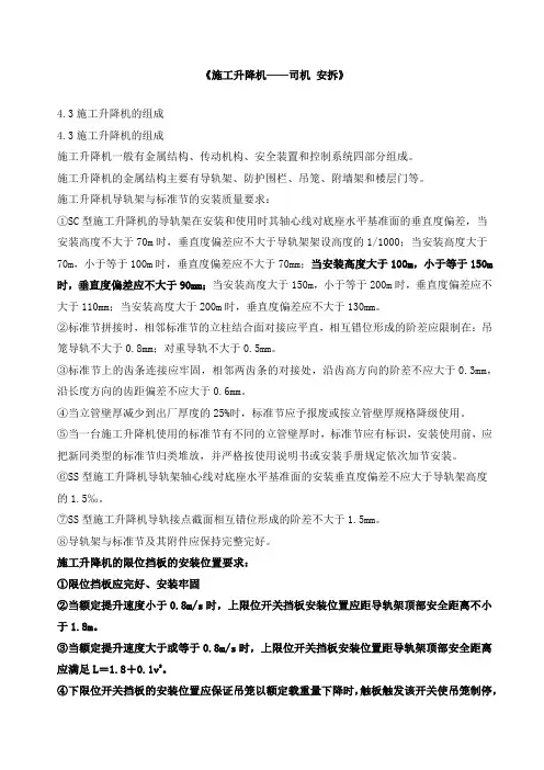 施工升降机安拆 讲义 