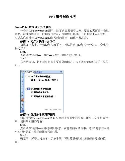 PPT课件制作技巧.
