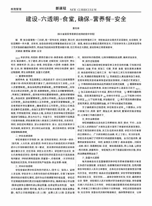 建设“六透明”食堂,确保“营养餐”安全
