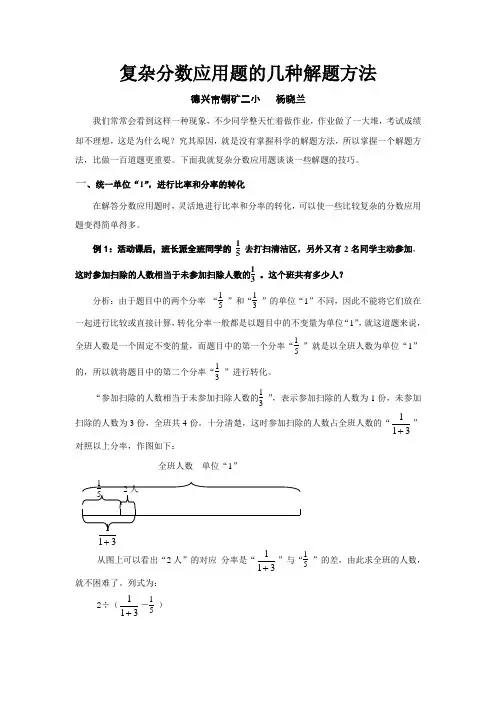 复杂分数应用题的几种解题方法