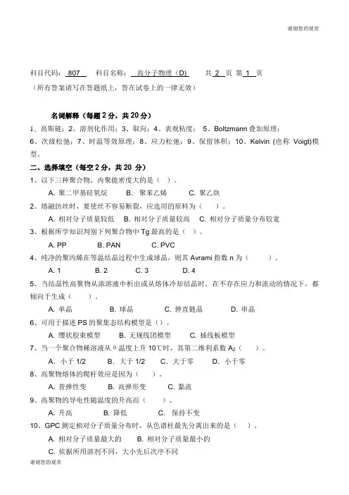大连工业大学2017年硕士研究生入学考试自命试题.doc