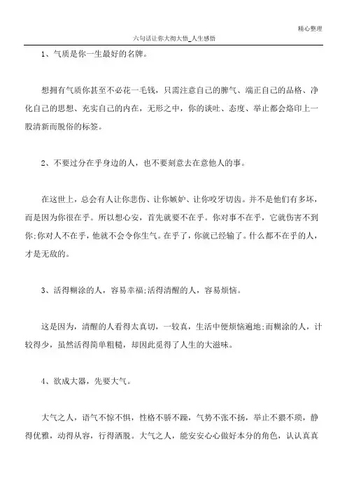 六句话让你大彻大悟_人生感悟