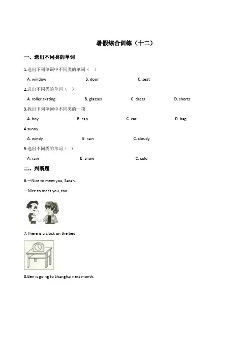 六年级下册英语试题暑假综合训练(十二) 外研版(三起点) 含答案