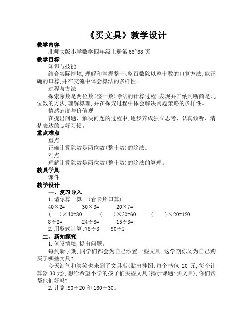 北师大版四年级上册数学除法《买文具》教学设计