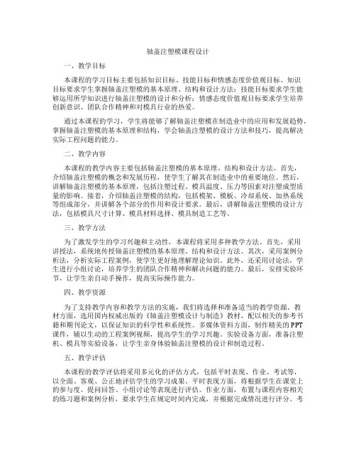 轴盖注塑模课程设计