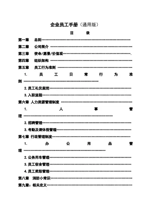 企业员工手册(通用版)